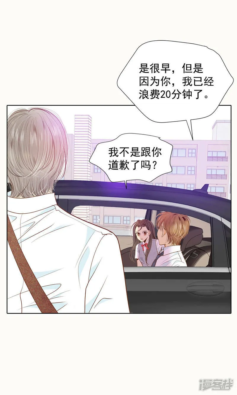 第53话 什么时候回宫 第13页
