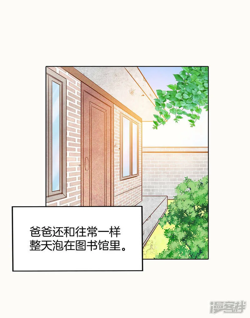 第53话 什么时候回宫 第25页