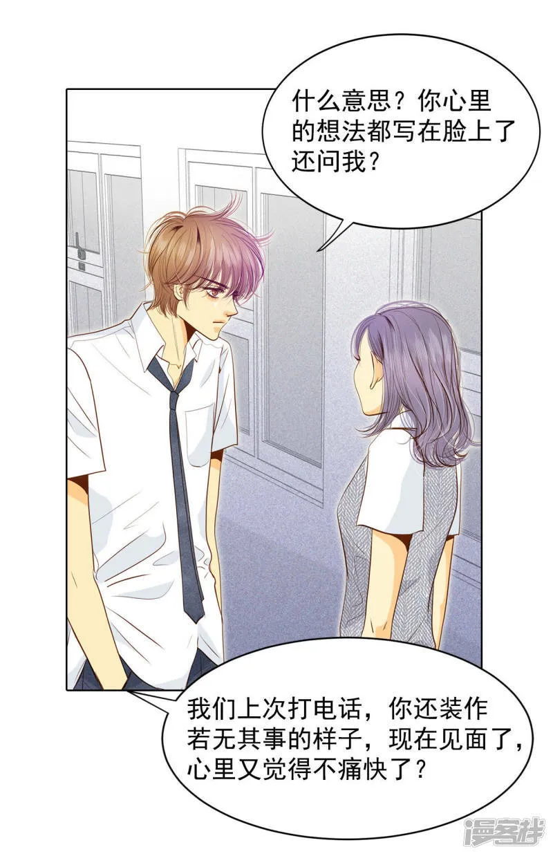 第51话 她来了 第8页