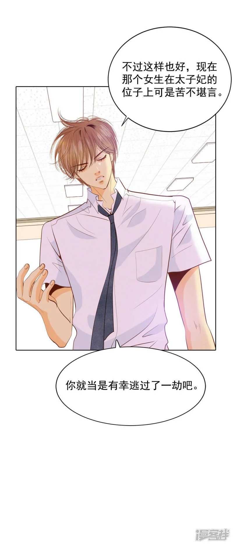 第51话 她来了 第11页