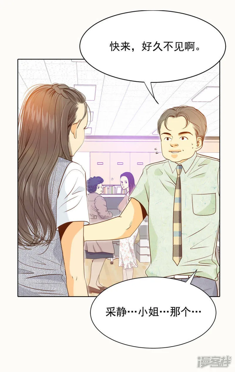 第51话 她来了 第19页