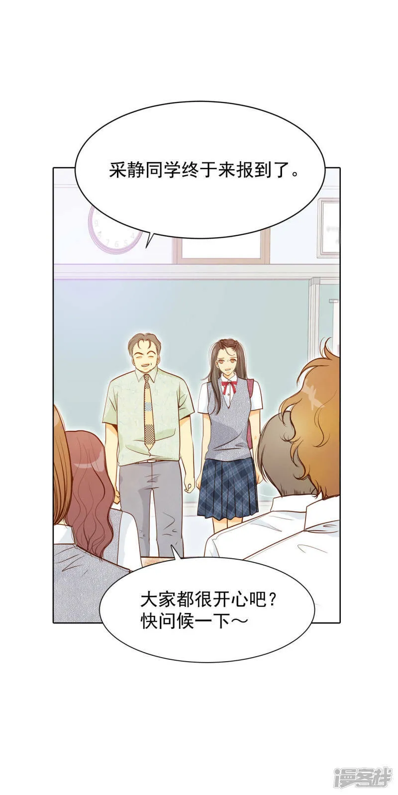 第51话 她来了 第26页