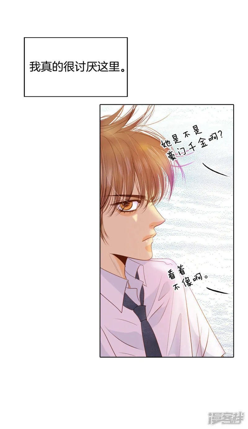 第50话 一如平常的开学了 第18页