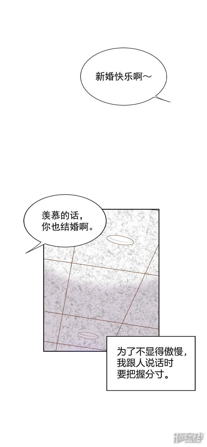 第50话 一如平常的开学了 第20页
