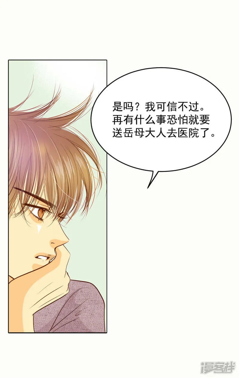 第49话 碍眼的样子 第8页