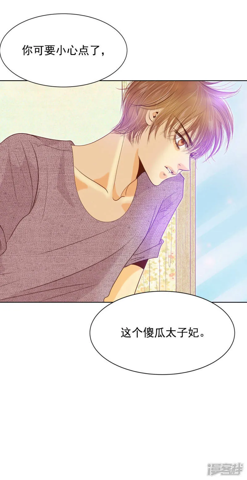 第49话 碍眼的样子 第24页