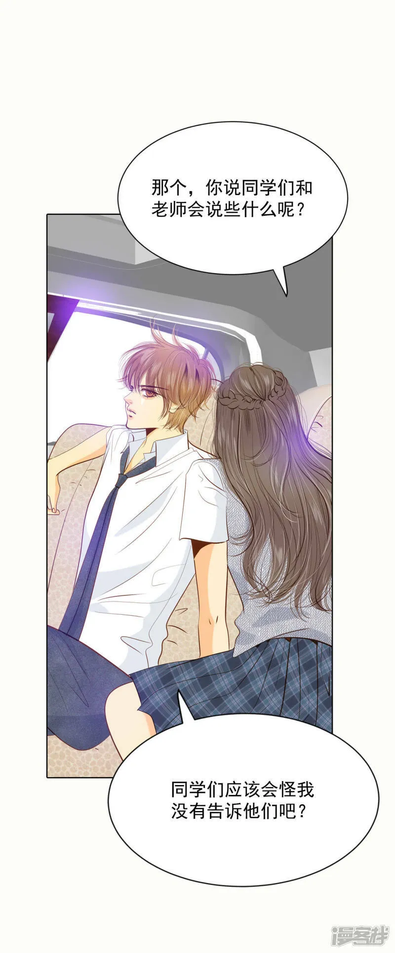 第49话 碍眼的样子 第30页