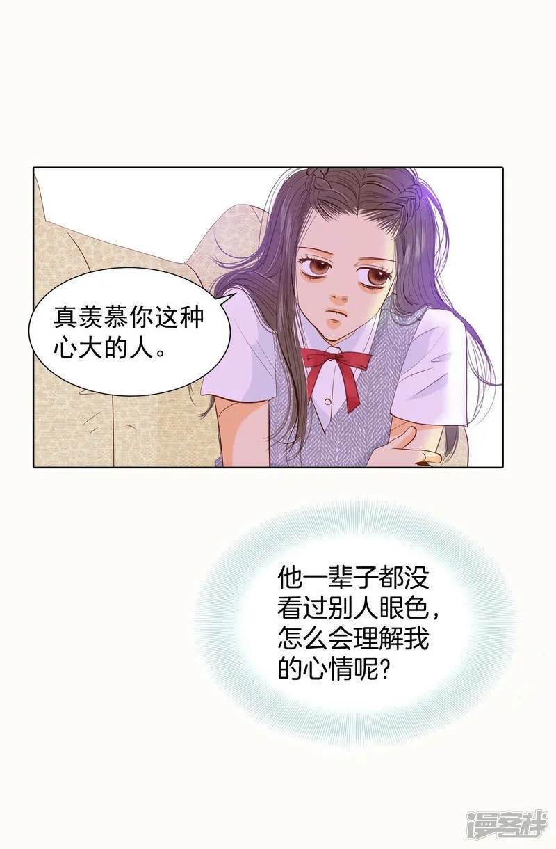 第49话 碍眼的样子 第32页