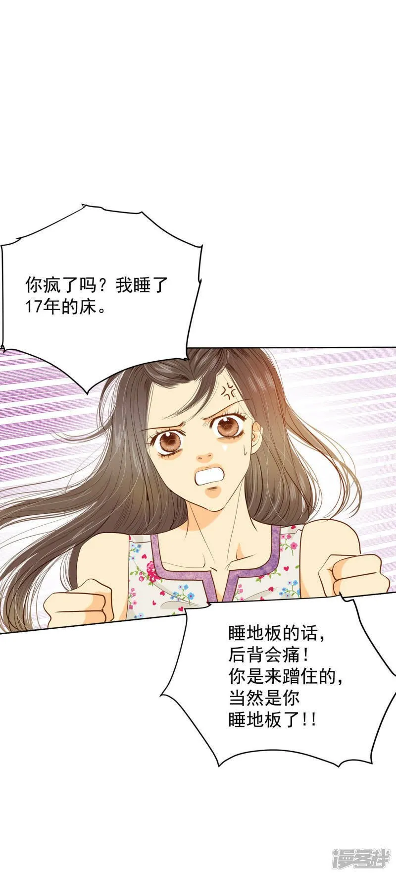 第47话 大不了一起睡 第2页