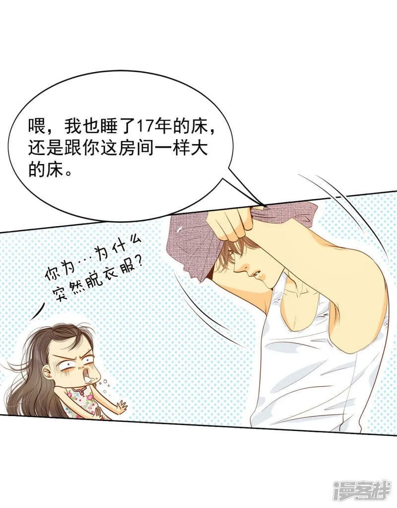 第47话 大不了一起睡 第3页