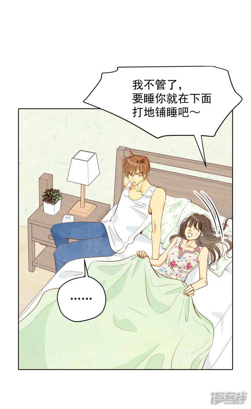 第47话 大不了一起睡 第4页