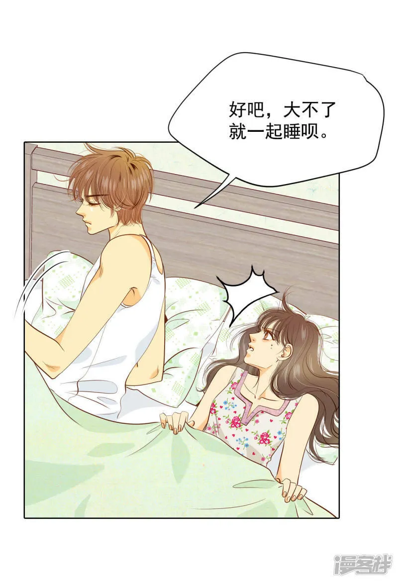 第47话 大不了一起睡 第5页