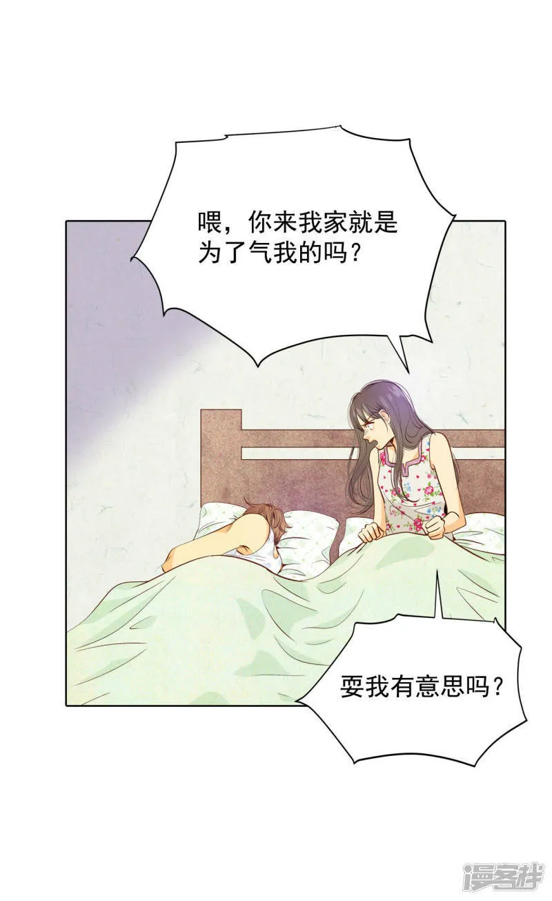 第47话 大不了一起睡 第6页