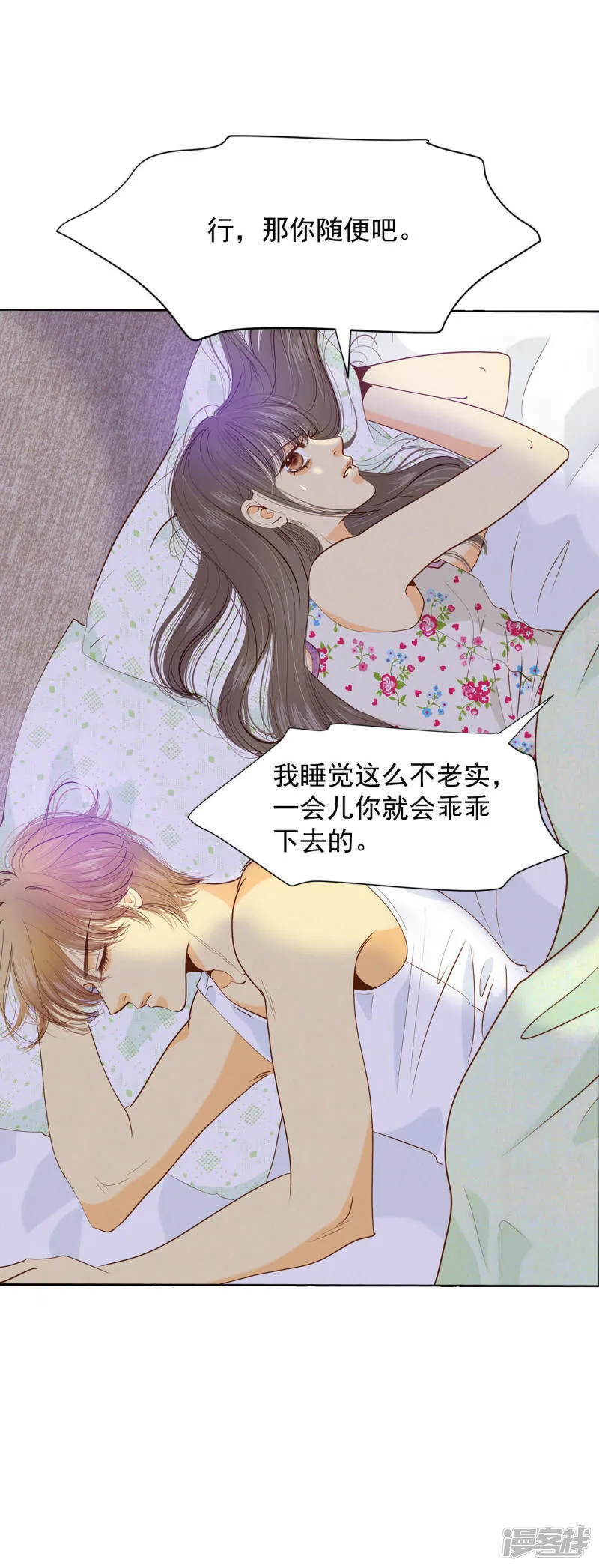 第47话 大不了一起睡 第9页