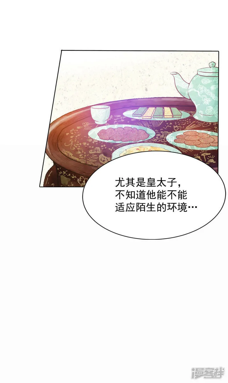 第47话 大不了一起睡 第11页