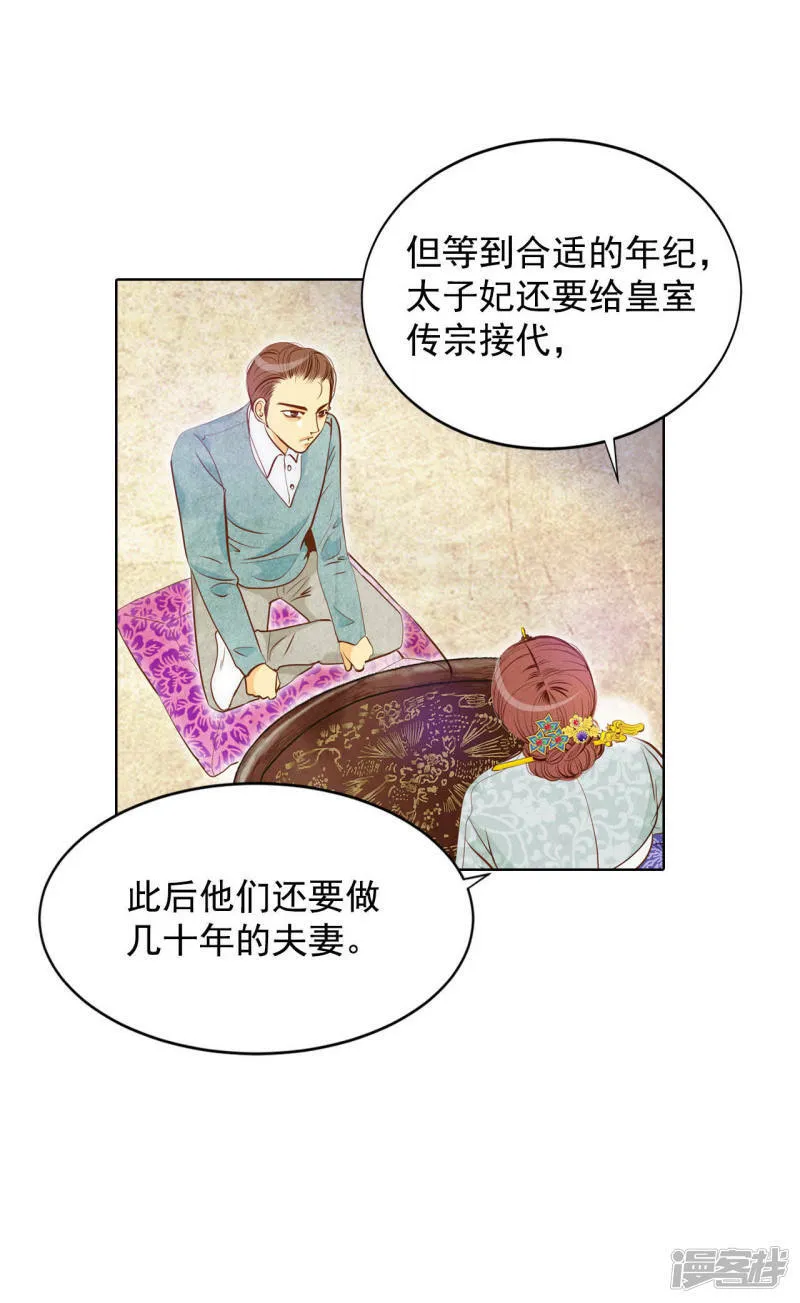 第47话 大不了一起睡 第18页