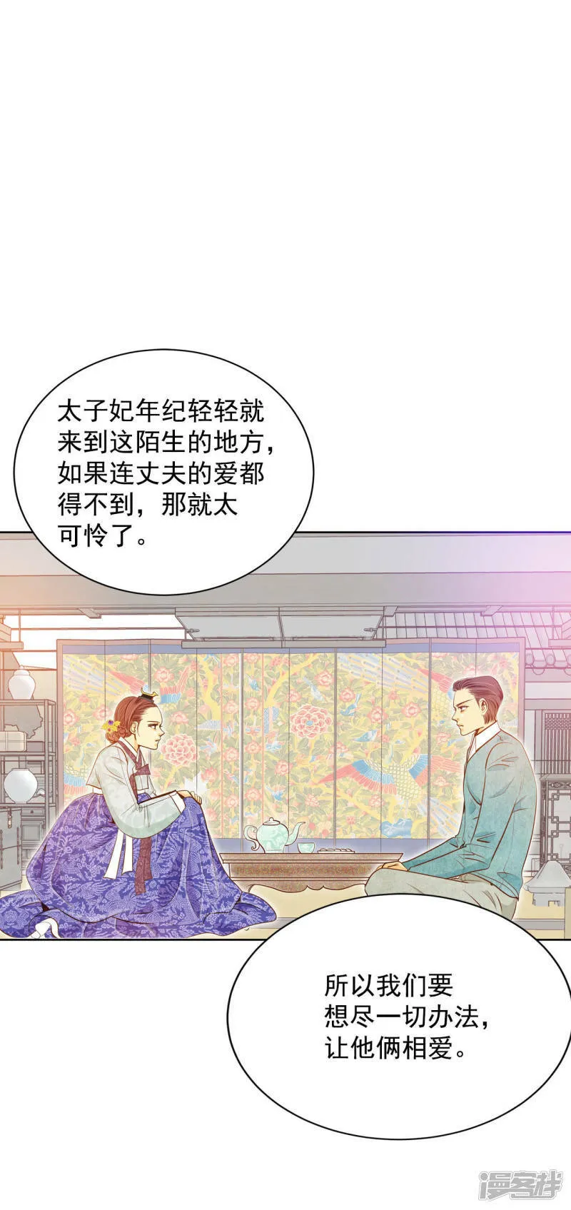 第47话 大不了一起睡 第20页