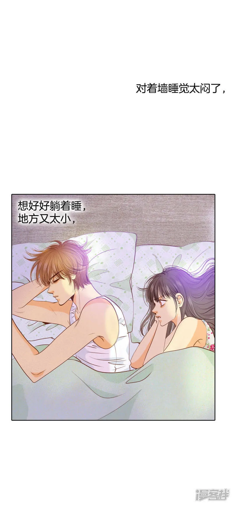 第47话 大不了一起睡 第25页