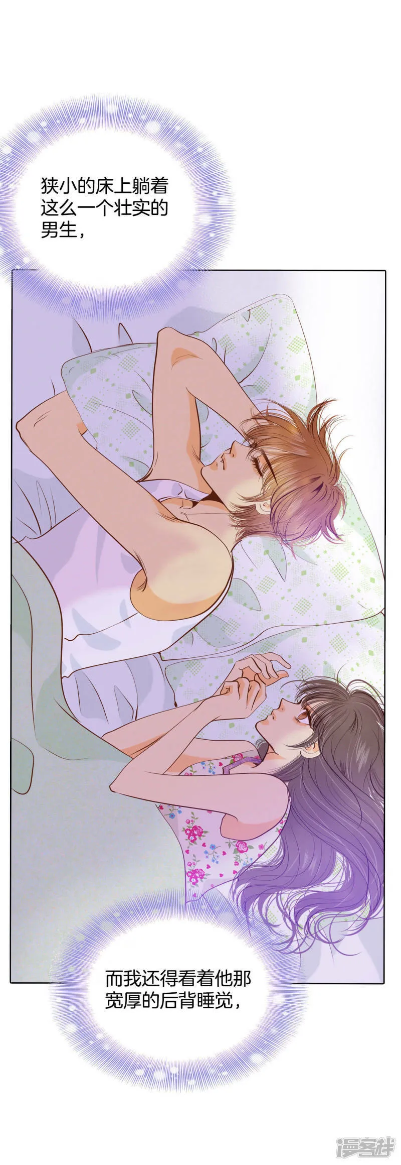 第47话 大不了一起睡 第29页