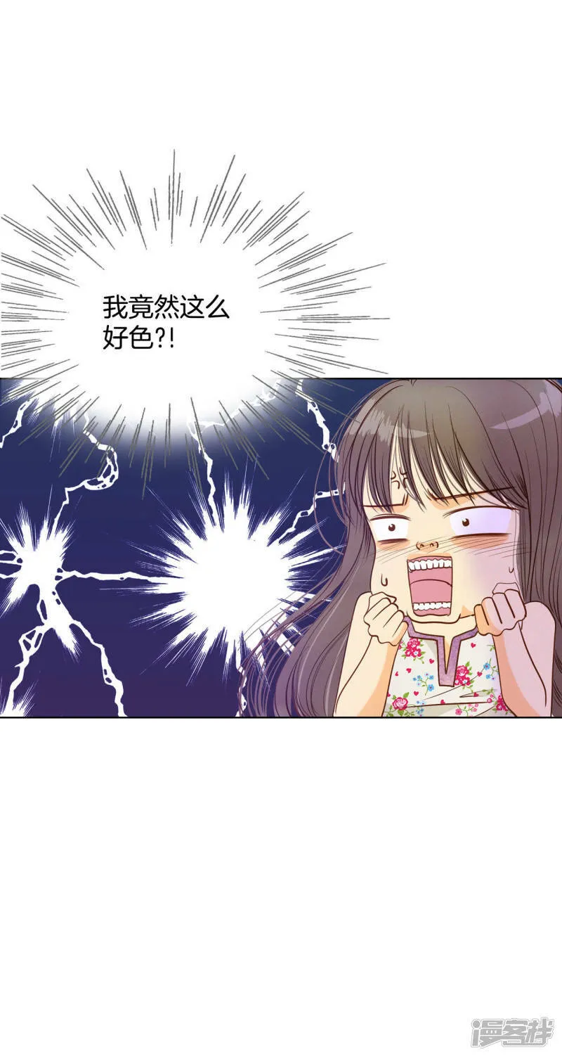 第47话 大不了一起睡 第33页