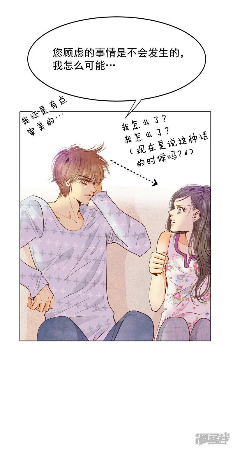 第46话 屁大点的房间 第17页