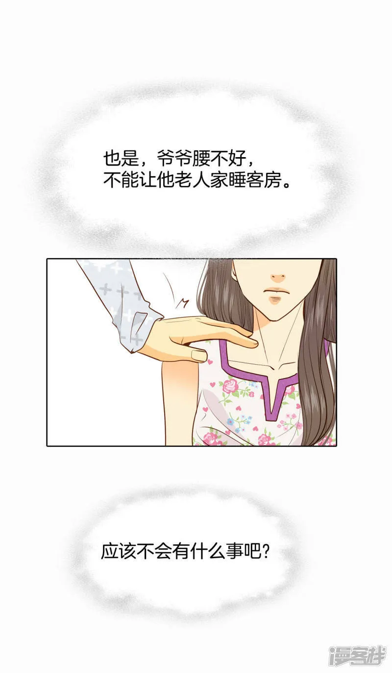 第46话 屁大点的房间 第21页