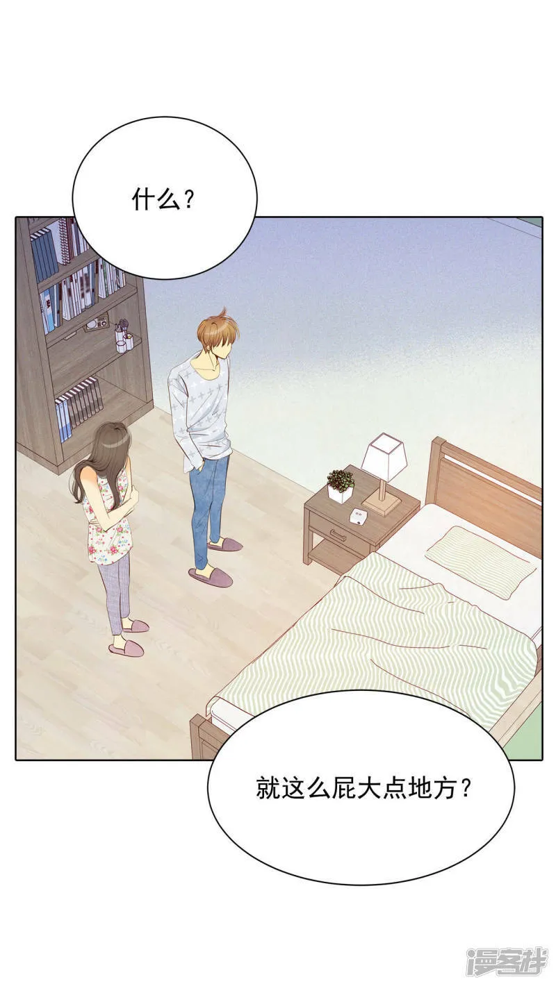 第46话 屁大点的房间 第25页