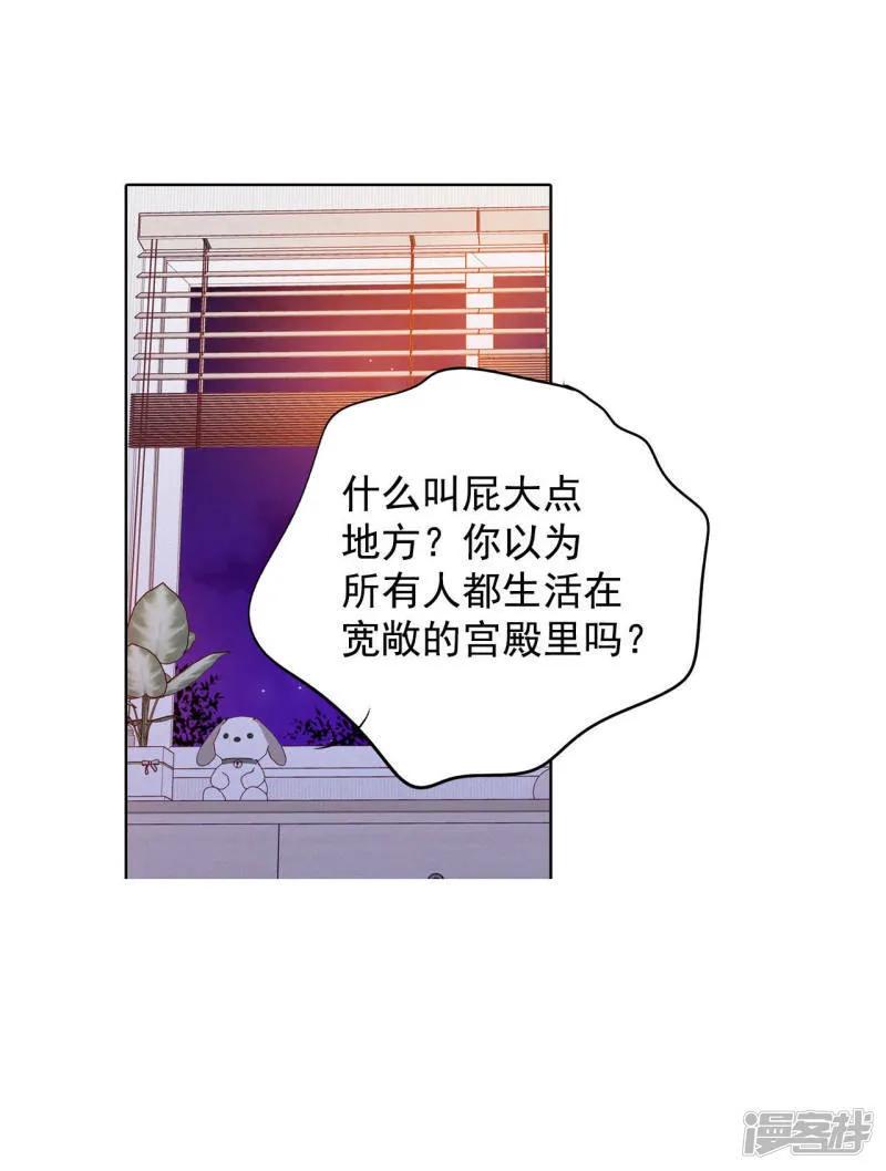 第46话 屁大点的房间 第26页