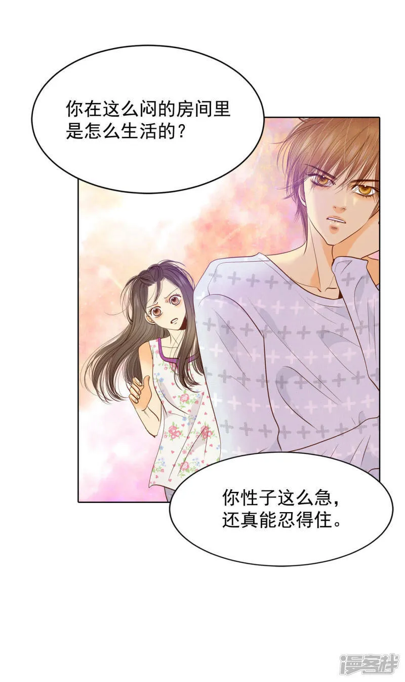 第46话 屁大点的房间 第27页