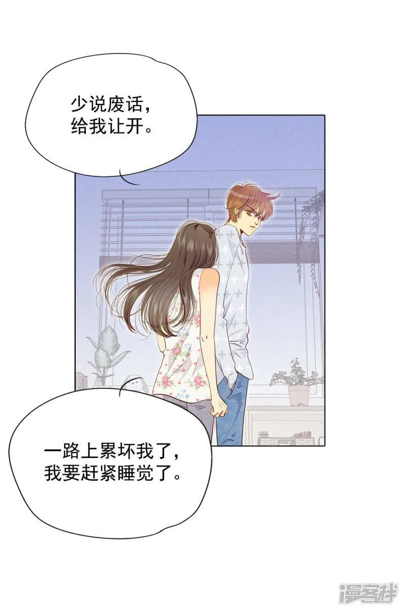 第46话 屁大点的房间 第28页