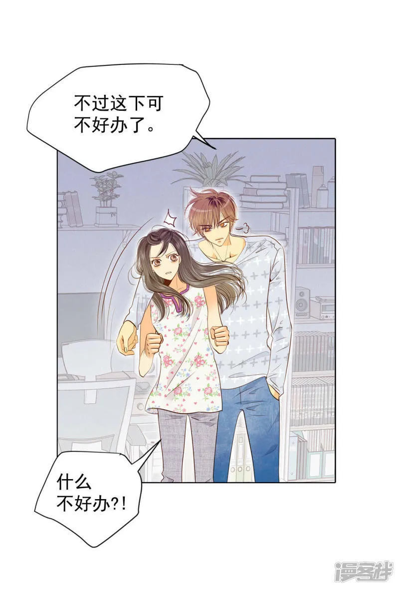 第46话 屁大点的房间 第30页