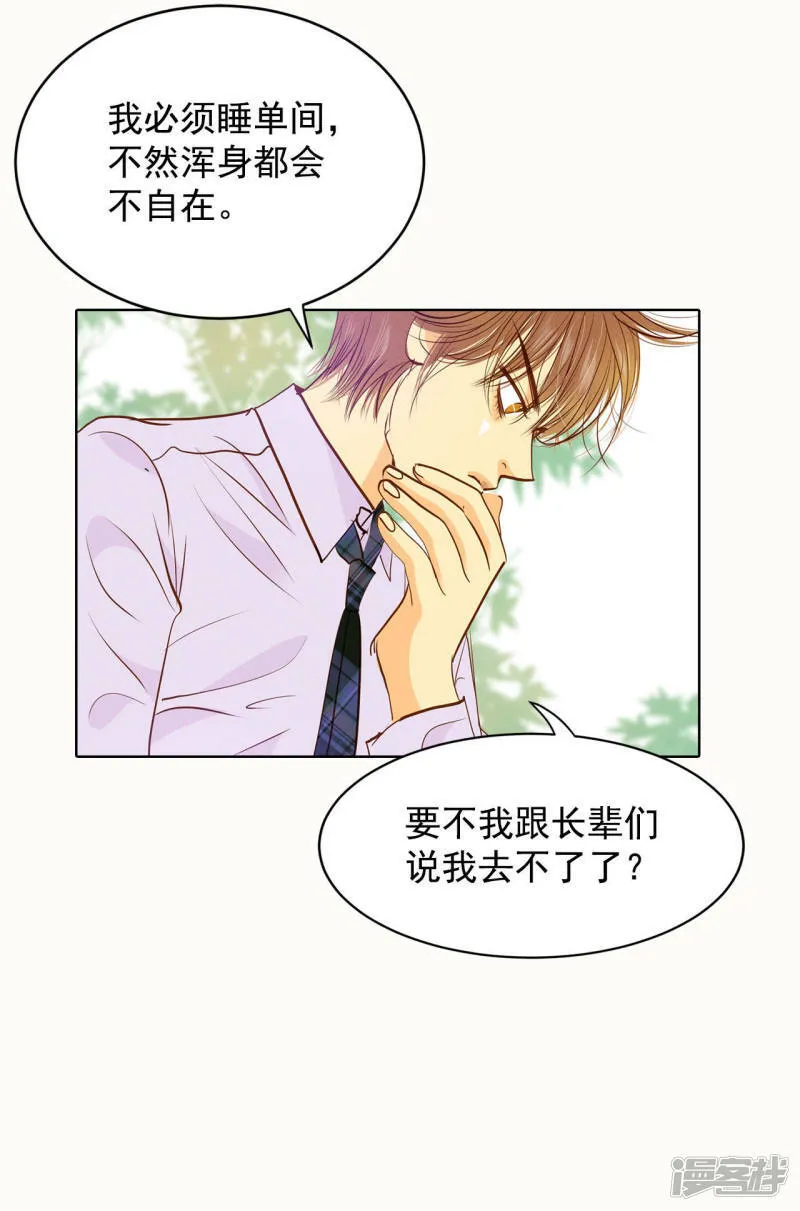 第44话 有必要这么兴奋吗 第8页