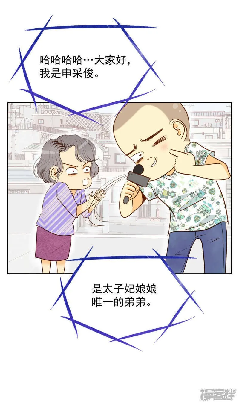 第45话 上电视了 第2页