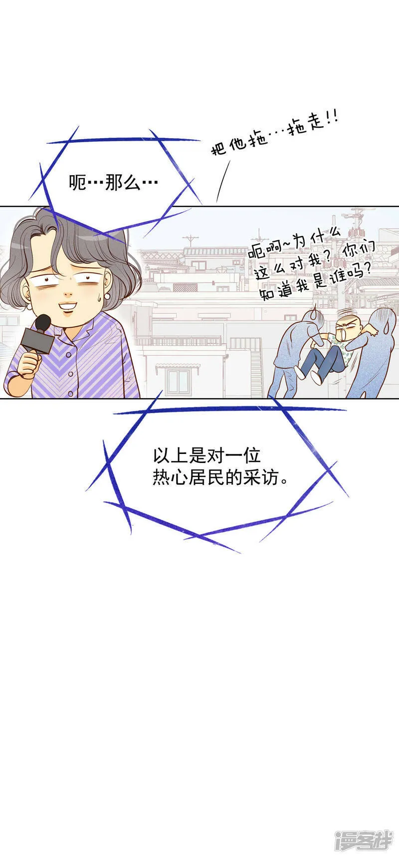第45话 上电视了 第4页