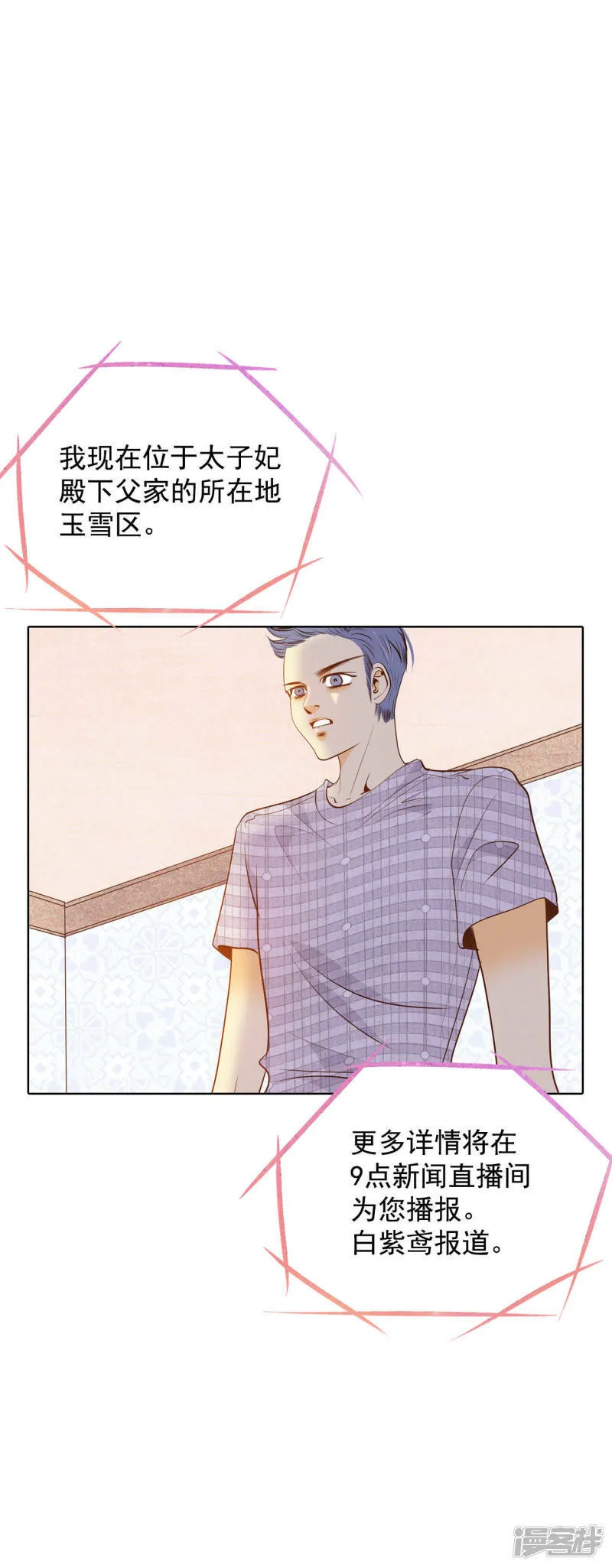 第45话 上电视了 第5页