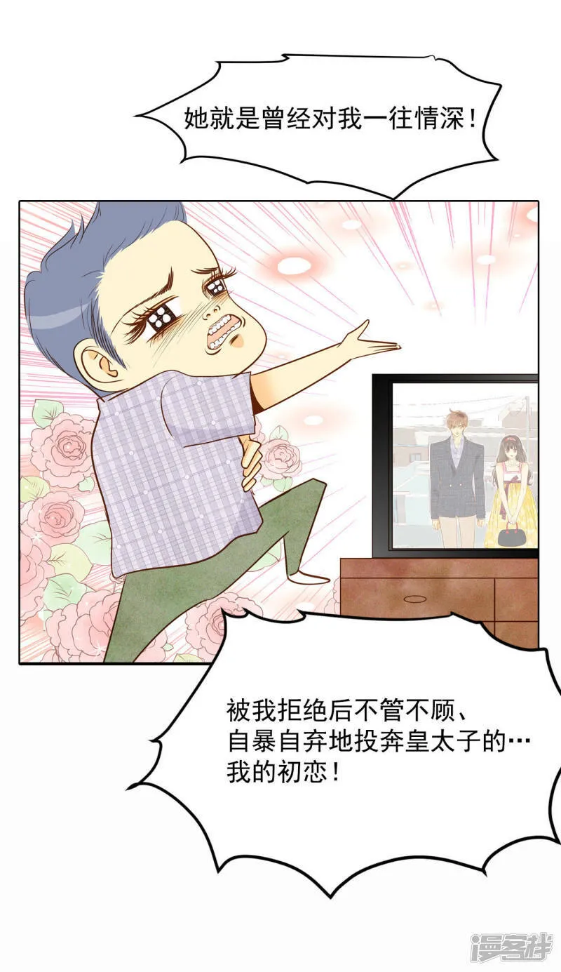 第45话 上电视了 第7页