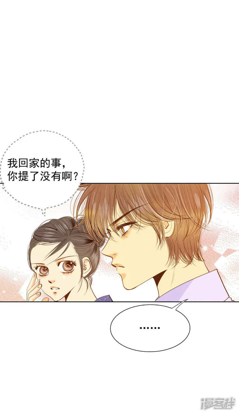 第43话 大腿敏感 第9页