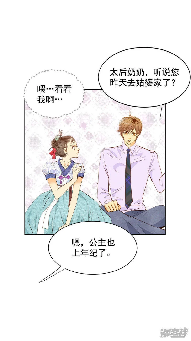 第43话 大腿敏感 第10页