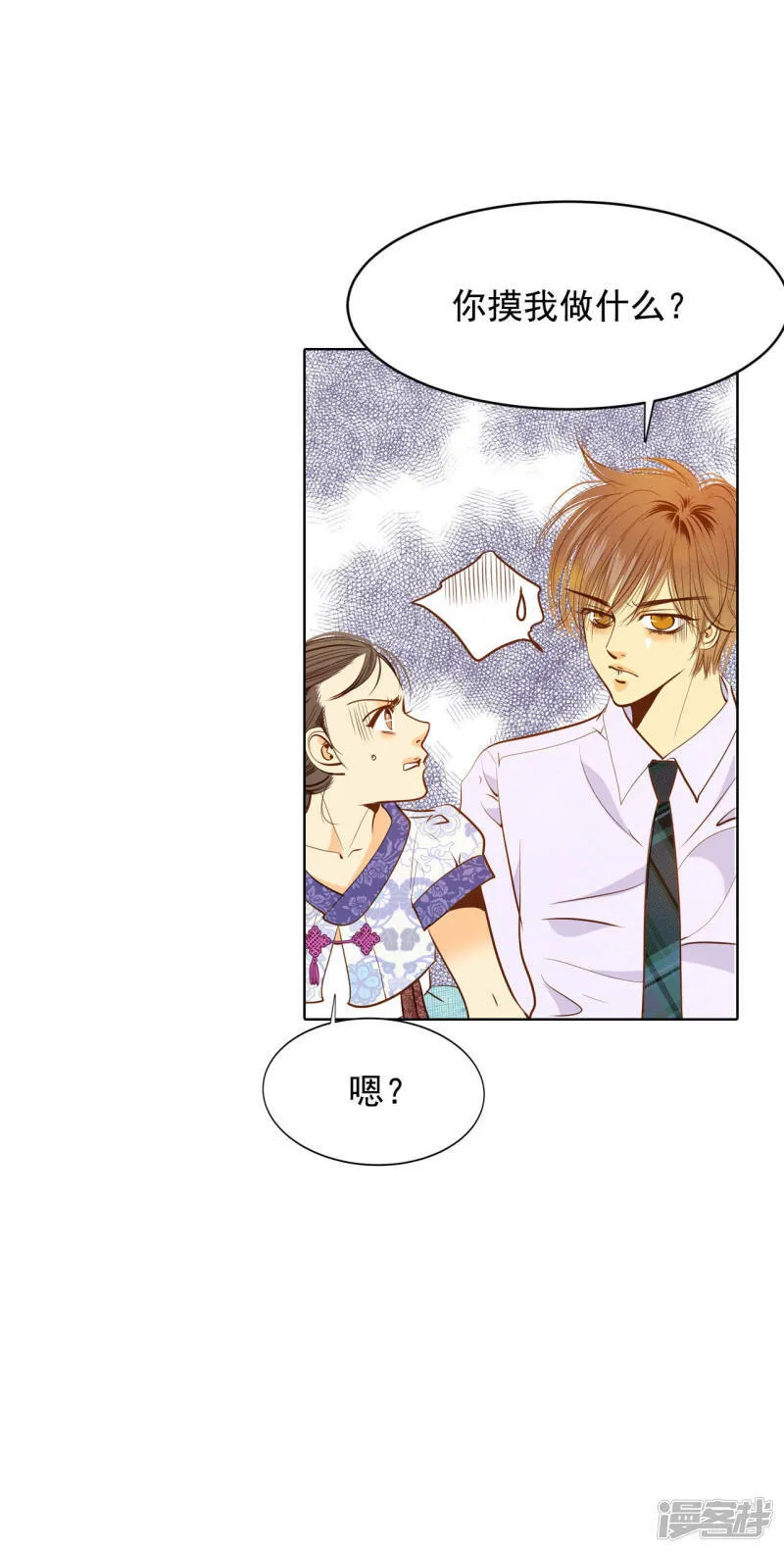 第43话 大腿敏感 第14页