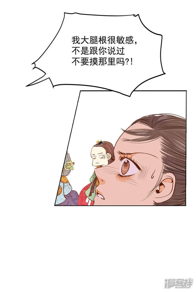 第43话 大腿敏感 第17页