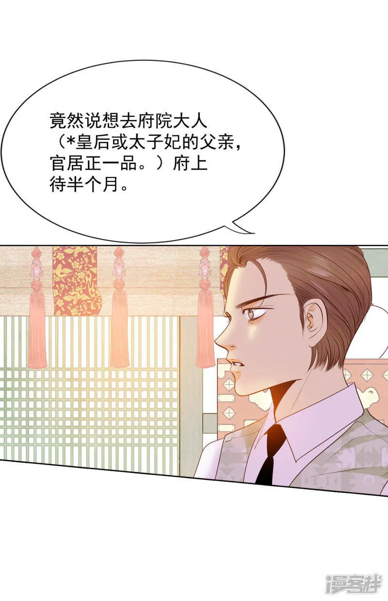 第43话 大腿敏感 第25页