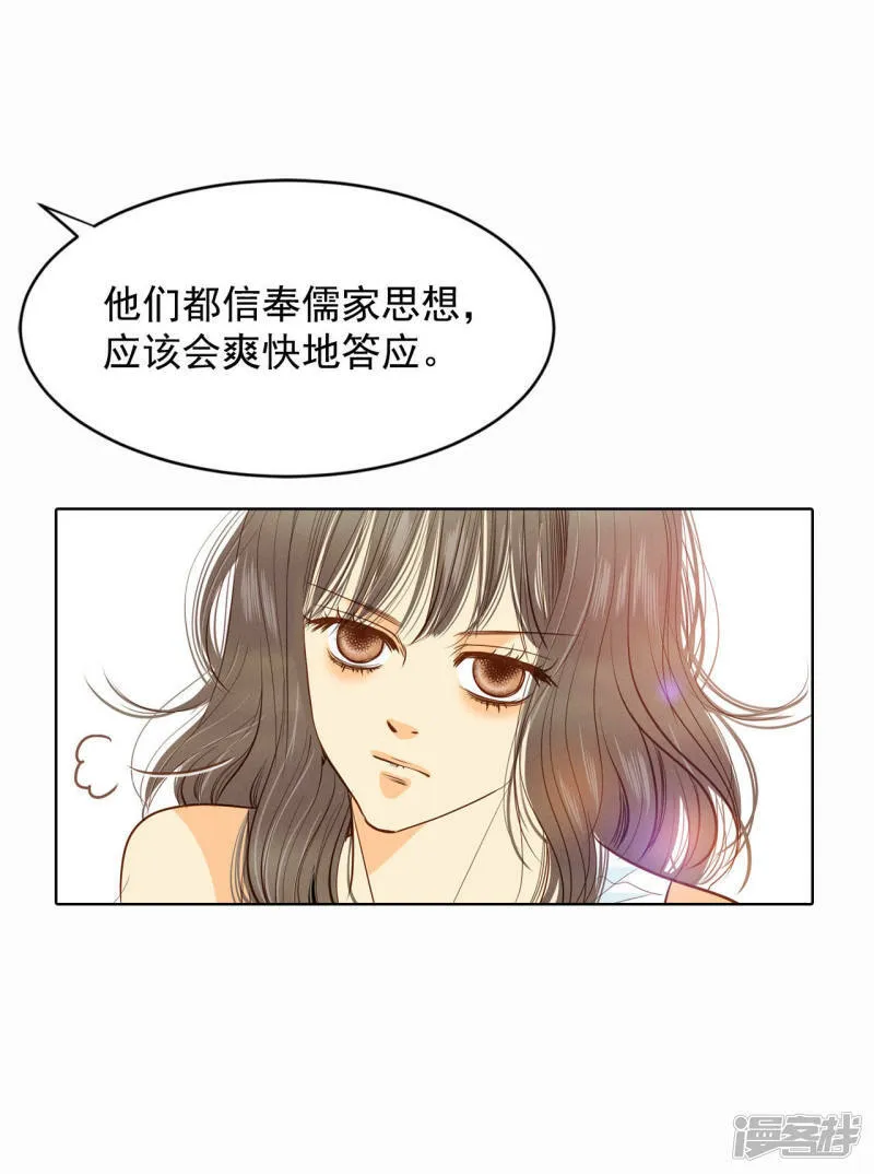 第41话 平民生活 第26页