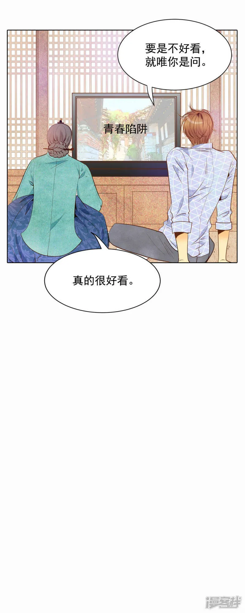 第40话 他又生气 第4页