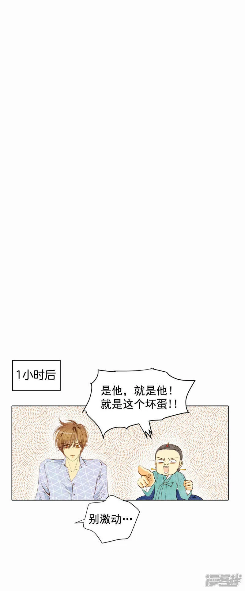 第40话 他又生气 第5页