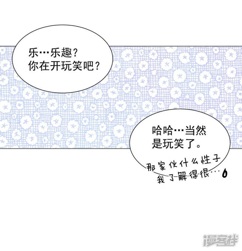 第40话 他又生气 第27页