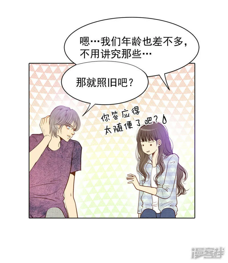 第39话 天真的可爱 第6页