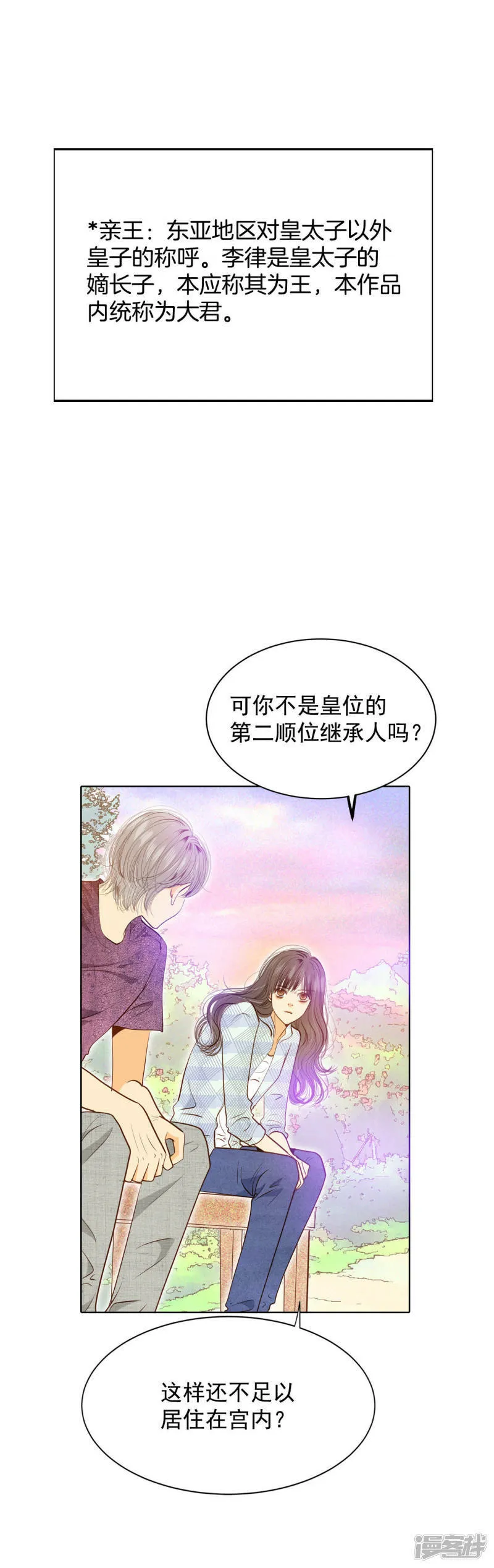 第39话 天真的可爱 第11页