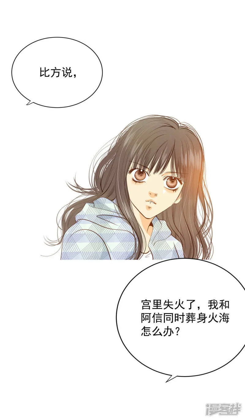 第39话 天真的可爱 第13页