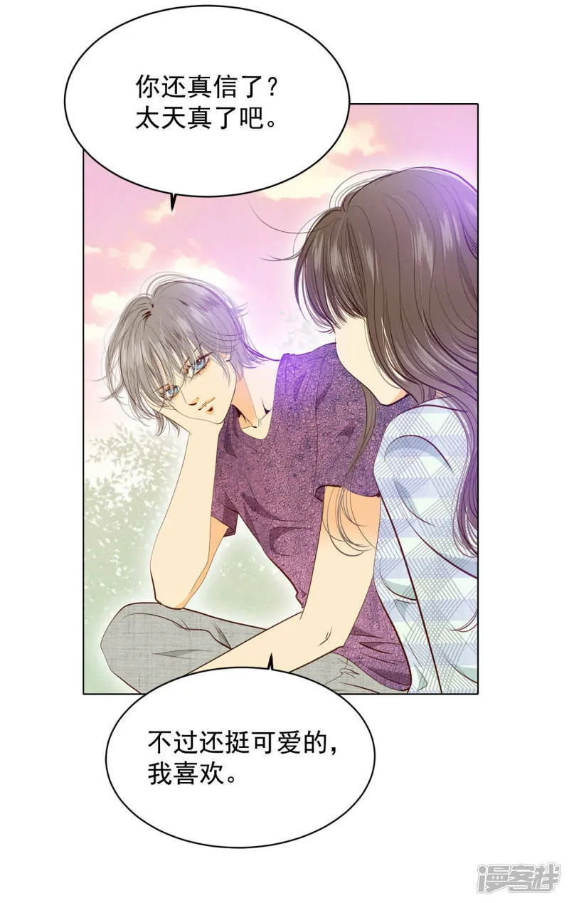 第39话 天真的可爱 第27页