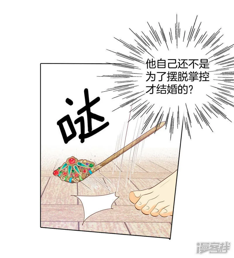 第38话 为了钱结婚 第8页